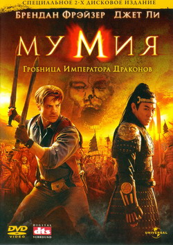   3:    (2 DVD) (Film The Mummy: Tomb of the Dragon Emperor)